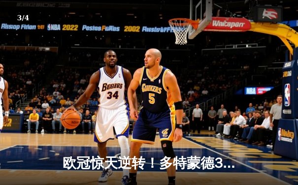 欧冠惊天逆转！多特蒙德3-2绝杀巴黎，哈兰德双响导演青春风暴 - 3